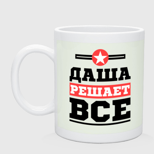 Кружка керамическая Даша решает все, цвет фосфор