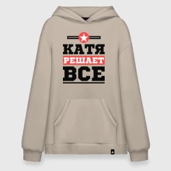 Худи SuperOversize хлопок Катя решает все