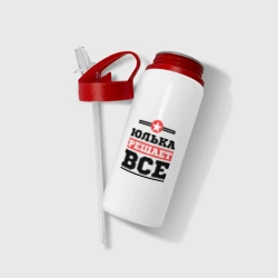 Бутылка для воды с трубочкой Юлька решает все - фото 2