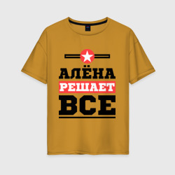 Женская футболка хлопок Oversize Алёна решает все