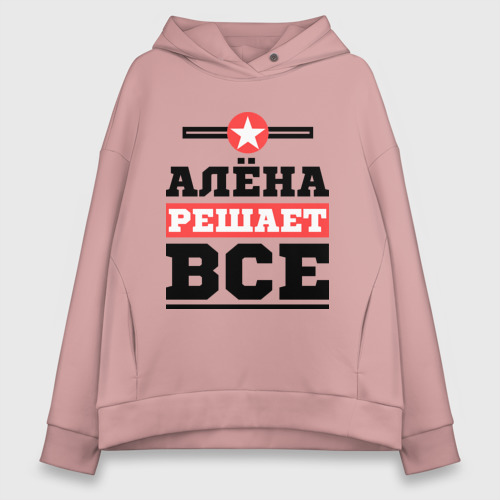 Женское худи Oversize хлопок Алёна решает все, цвет пыльно-розовый