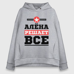 Женское худи Oversize хлопок Алёна решает все