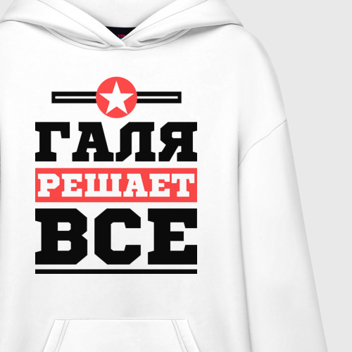 Худи SuperOversize хлопок Галя решает все, цвет белый - фото 3