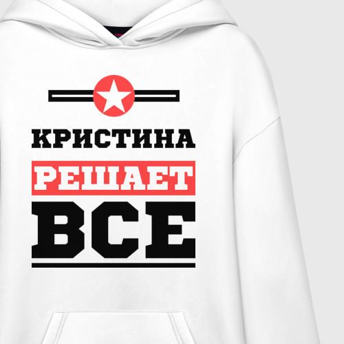 Худи SuperOversize хлопок Кристина решает все, цвет белый - фото 3