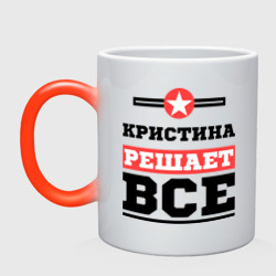 Кружка хамелеон Кристина решает все