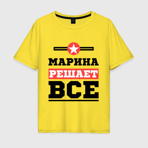 Мужская футболка хлопок Oversize Марина решает все