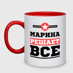 Кружка двухцветная Марина решает все