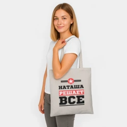 Шоппер BioNature Наташа решает все - фото 2