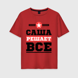 Женская футболка хлопок Oversize Саша решает все