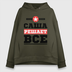 Женское худи Oversize хлопок Саша решает все