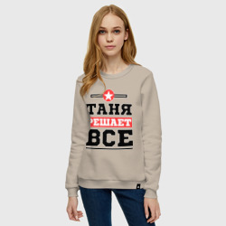 Женский свитшот хлопок Таня решает все - фото 2