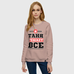 Женский свитшот хлопок Таня решает все - фото 2