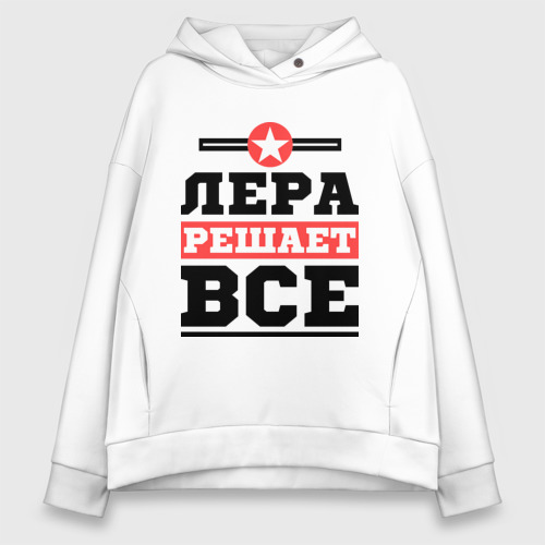 Женское худи Oversize хлопок Лера решает все