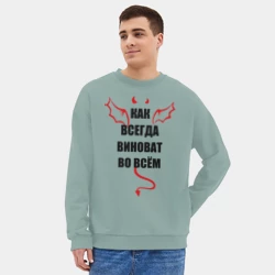 Мужской свитшот oversize без начеса хлопок Как всегда виноват во всем - фото 2