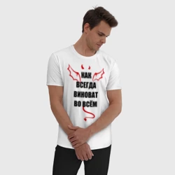 Мужская пижама с белой футболкой хлопок Как всегда виноват во всем - фото 2