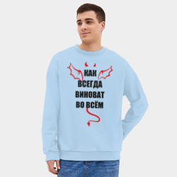 Мужской свитшот oversize без начеса хлопок Как всегда виноват во всем - фото 2