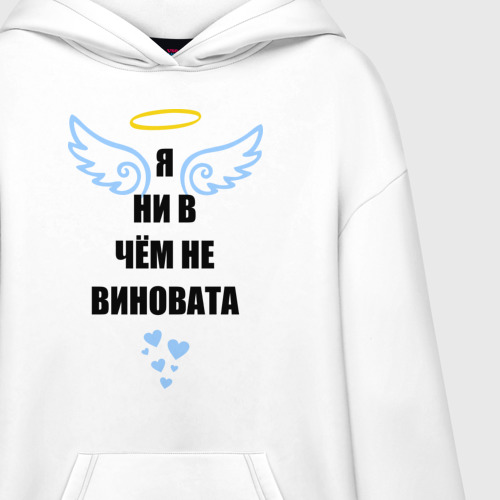 Худи SuperOversize хлопок Я ни в чем не виновата, цвет белый - фото 3