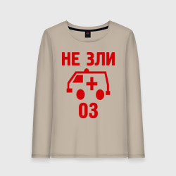 Женский лонгслив хлопок Не зли 03