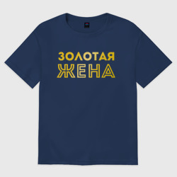 Женская футболка хлопок Oversize Золотая жена для пары с золотым мужем арт 165203