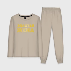 Женская пижама с лонгсливом хлопок Золотая жена для пары с золотым мужем арт 165203