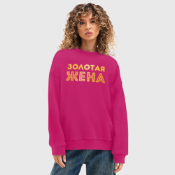 Женский свитшот oversize без начеса хлопок Золотая жена для пары с золотым мужем арт 165203 - фото 2