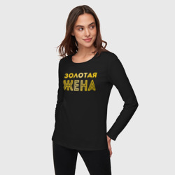 Женский лонгслив хлопок Золотая жена для пары с золотым мужем арт 165203 - фото 2