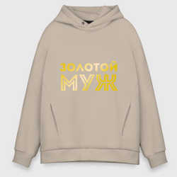 Мужское худи Oversize хлопок Золотой муж. золото