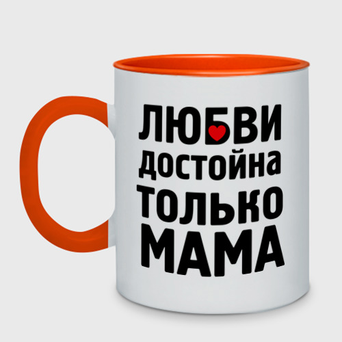 Картинки с надписью любви достойна только мать, новорожденной доченькой