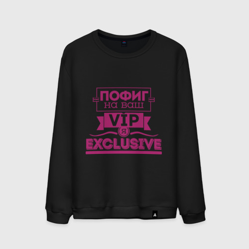 Мужской свитшот хлопок Я exclusive, цвет черный