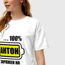 Женская футболка хлопок Oversize Антон заряжен на победу - фото 2
