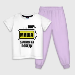 Детская пижама с белой футболкой Миша заряжен на победу