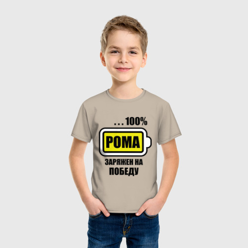 Детская футболка хлопок Рома заряжен на победу, цвет миндальный - фото 3
