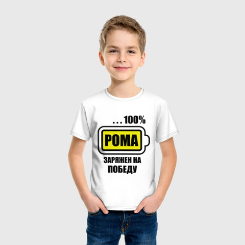 Детская футболка хлопок Рома заряжен на победу - фото 3