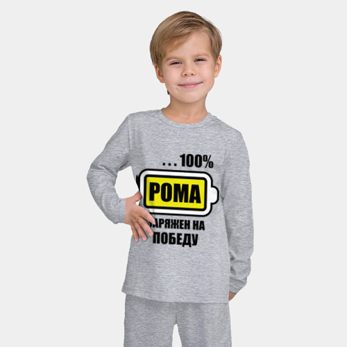 Детская пижама с лонгсливом хлопок Рома заряжен на победу, цвет меланж - фото 3
