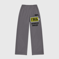 Женские брюки oversize без начеса хлопок Глеб заряжен на победу