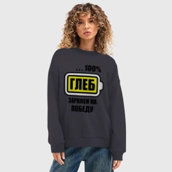 Женский свитшот oversize без начеса хлопок Глеб заряжен на победу - фото 2