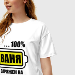 Женская футболка хлопок Oversize Ваня заряжен на победу - фото 2