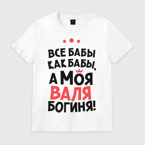 Картинка с надписью валя