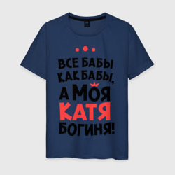 Мужская футболка хлопок Катя - богиня!