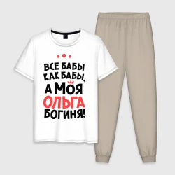 Мужская пижама с белой футболкой хлопок Ольга - богиня!