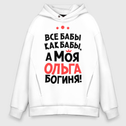 Мужское худи Oversize хлопок Ольга - богиня!