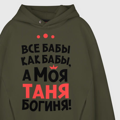 Мужское худи Oversize хлопок Таня - богиня!, цвет хаки - фото 4