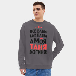 Мужской свитшот oversize без начеса хлопок Таня - богиня! - фото 2