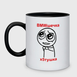 Кружка двухцветная X5