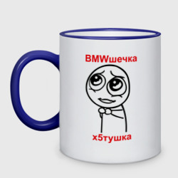 Кружка двухцветная X5