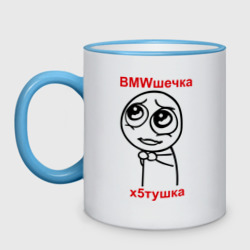 Кружка двухцветная X5