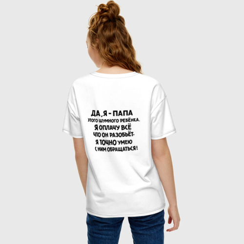 Женская футболка хлопок Oversize Да, я папа этого шумного, цвет белый - фото 4