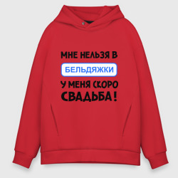 Мужское худи Oversize хлопок Мне нельзя в Бельдяжки