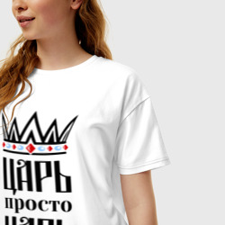 Женская футболка хлопок Oversize Царь, просто царь - фото 2