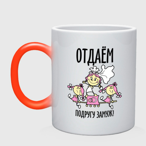 Отдам подругу замуж сил нет больше с ней пить. Отдаем подругу замуж. Отдаем подругу замуж картинки. Женщина замуж. Футболка подружка невесты.